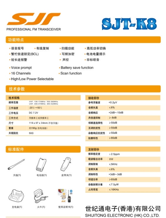 TK-K8对讲机参数图