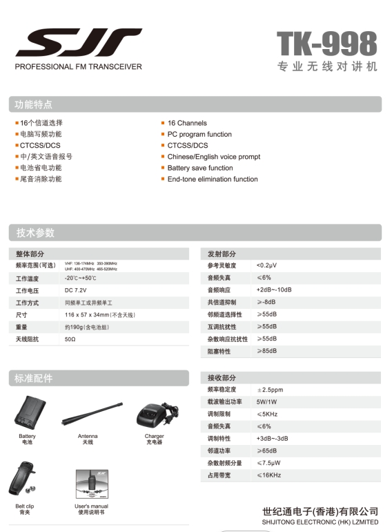 TK-998对讲机参数图