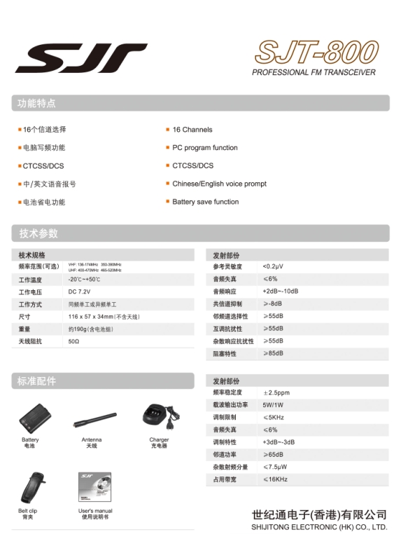 TK-800对讲机参数图